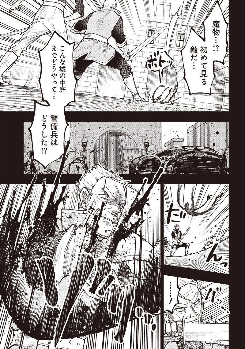 救世主≪メシア≫～異世界を救った元勇者が魔物のあふれる現実世界を無双する～ 第8話 - 11