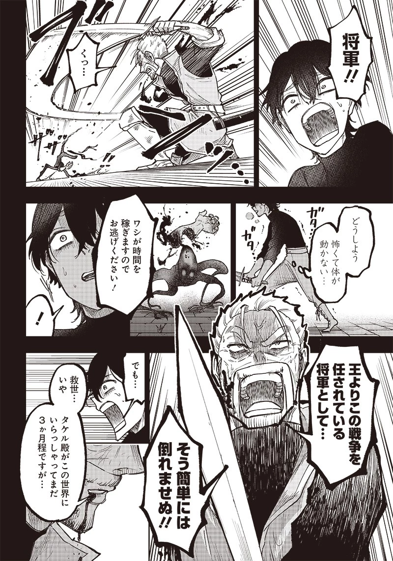 救世主≪メシア≫～異世界を救った元勇者が魔物のあふれる現実世界を無双する～ 第8話 - 12