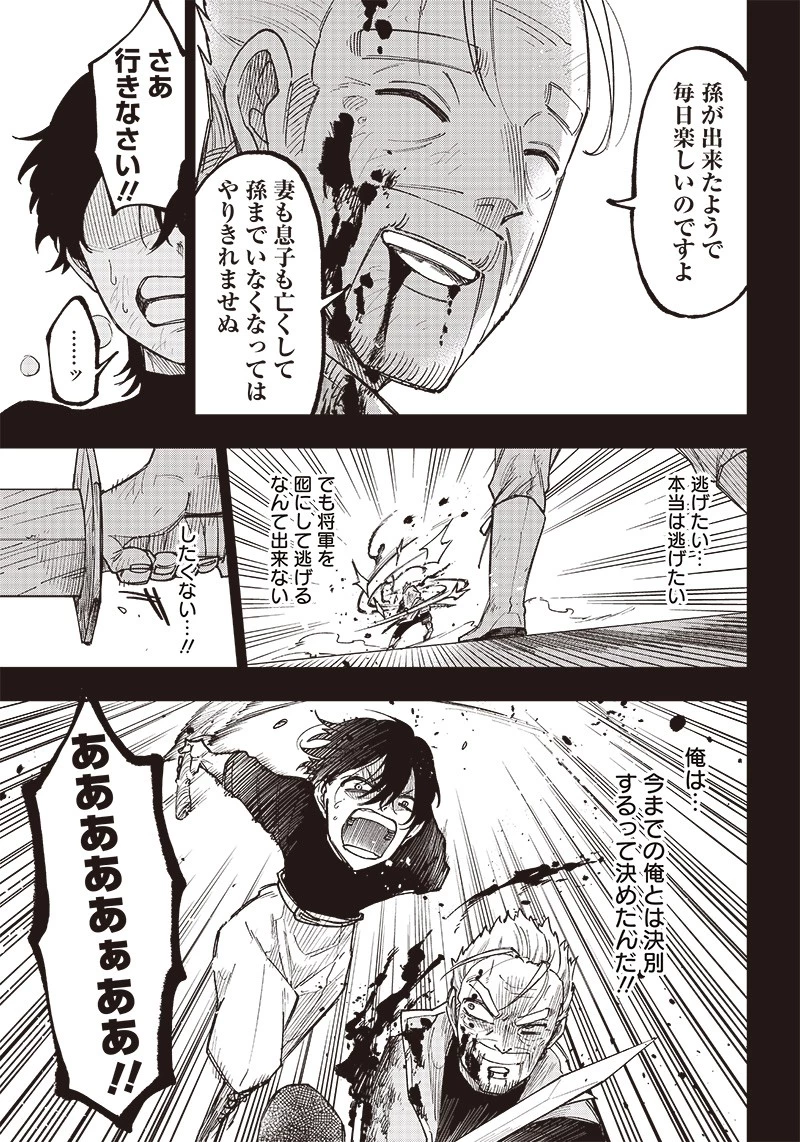 救世主≪メシア≫～異世界を救った元勇者が魔物のあふれる現実世界を無双する～ 第8話 - 13