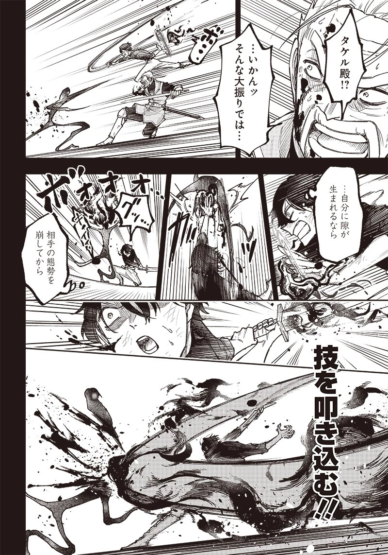 救世主≪メシア≫～異世界を救った元勇者が魔物のあふれる現実世界を無双する～ 第8話 - 14