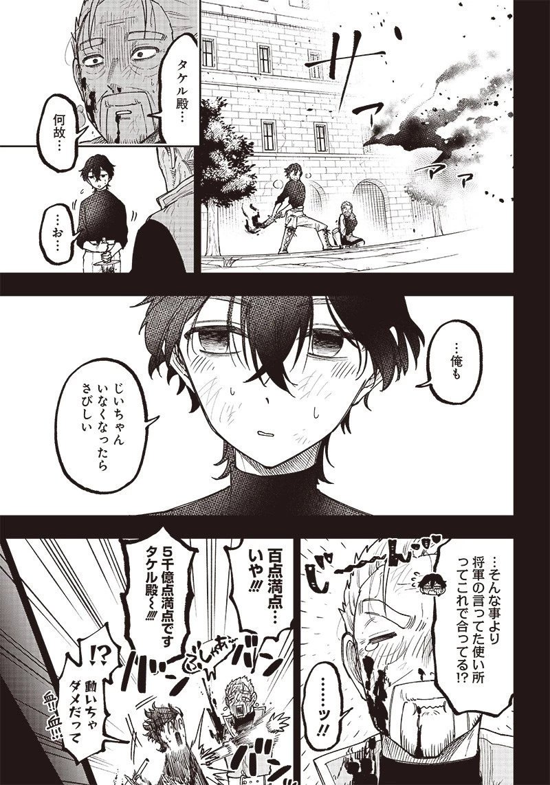 救世主≪メシア≫～異世界を救った元勇者が魔物のあふれる現実世界を無双する～ 第8話 - 15