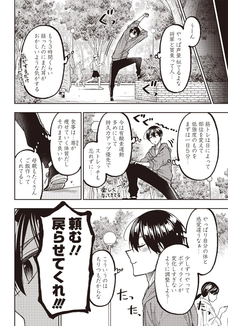 救世主≪メシア≫～異世界を救った元勇者が魔物のあふれる現実世界を無双する～ 第8話 - 16