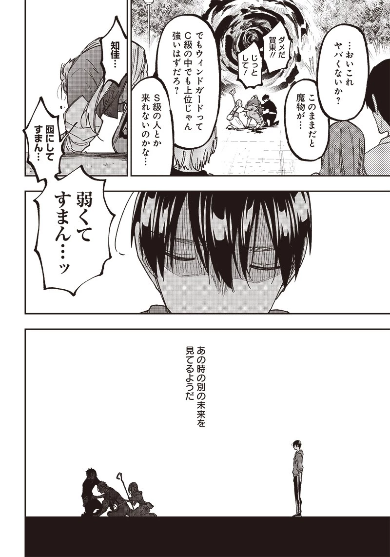 救世主≪メシア≫～異世界を救った元勇者が魔物のあふれる現実世界を無双する～ 第8話 - 18