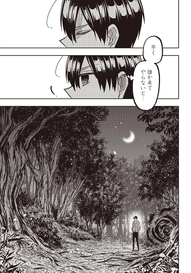 救世主≪メシア≫～異世界を救った元勇者が魔物のあふれる現実世界を無双する～ 第8話 - 19