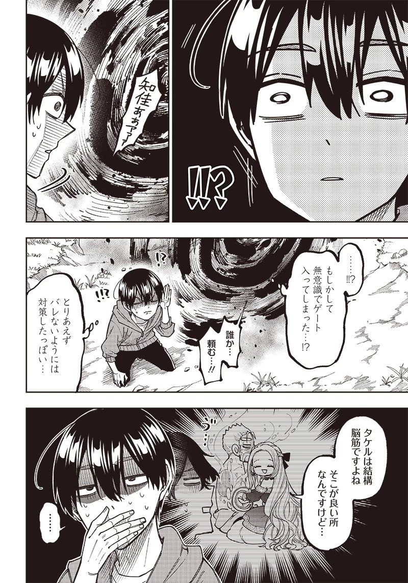 救世主≪メシア≫～異世界を救った元勇者が魔物のあふれる現実世界を無双する～ 第8話 - 20