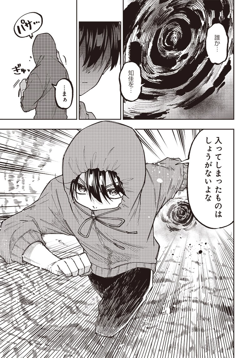 救世主≪メシア≫～異世界を救った元勇者が魔物のあふれる現実世界を無双する～ 第8話 - 21