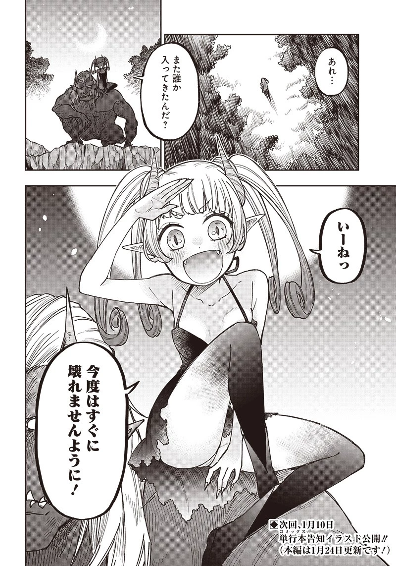 救世主≪メシア≫～異世界を救った元勇者が魔物のあふれる現実世界を無双する～ 第8話 - 22