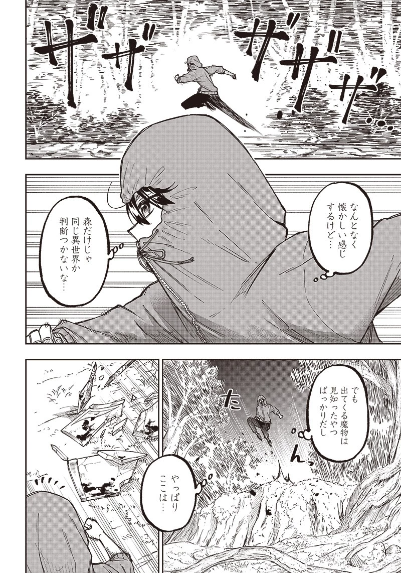 救世主≪メシア≫～異世界を救った元勇者が魔物のあふれる現実世界を無双する～ 第9話 - 2