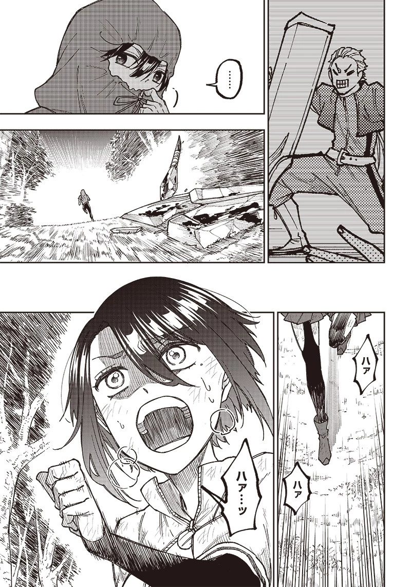 救世主≪メシア≫～異世界を救った元勇者が魔物のあふれる現実世界を無双する～ 第9話 - 3