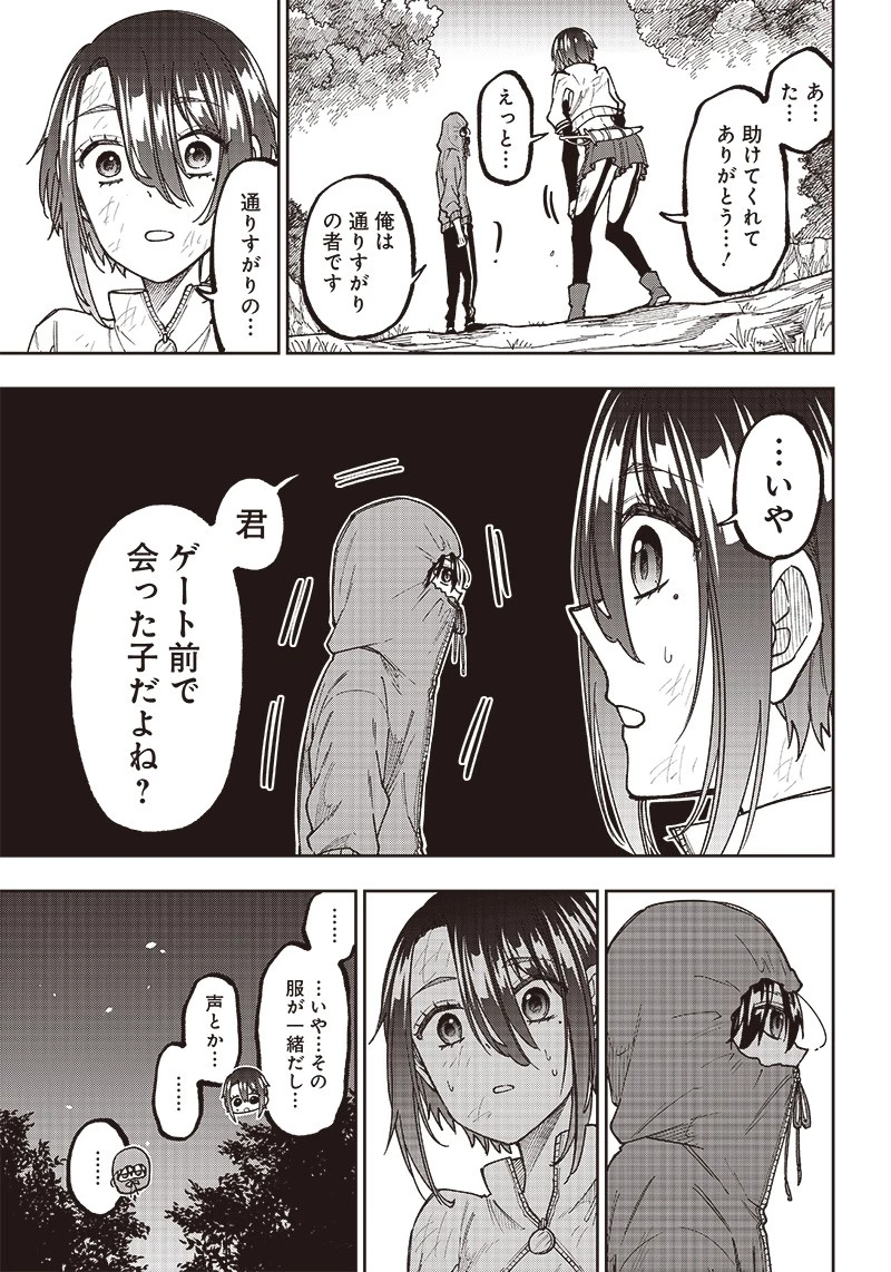 救世主≪メシア≫～異世界を救った元勇者が魔物のあふれる現実世界を無双する～ 第9話 - 9