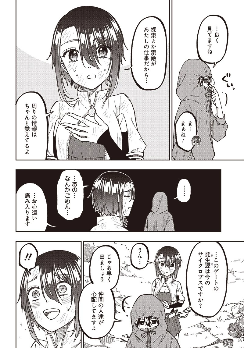 救世主≪メシア≫～異世界を救った元勇者が魔物のあふれる現実世界を無双する～ 第9話 - 10