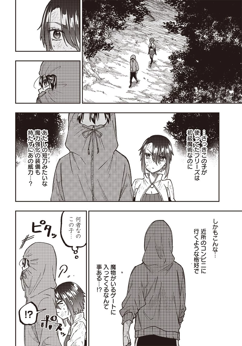 救世主≪メシア≫～異世界を救った元勇者が魔物のあふれる現実世界を無双する～ 第9話 - 12