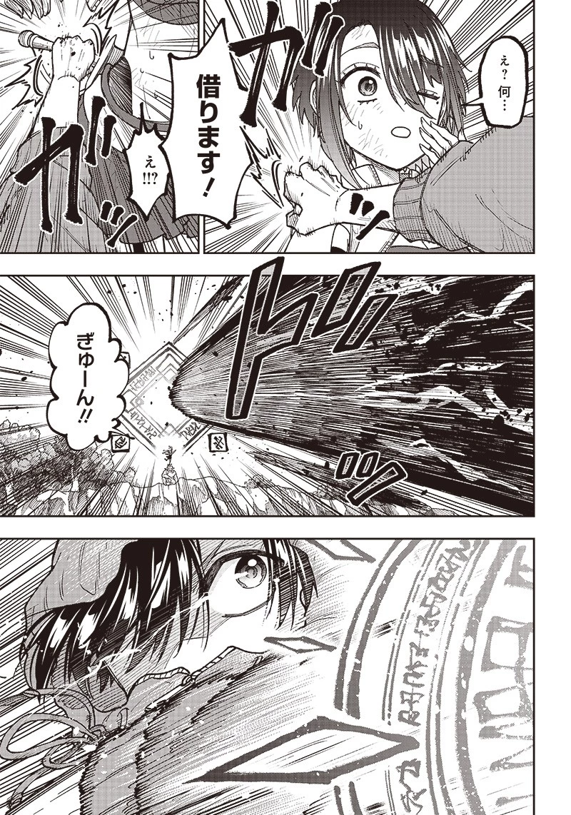 救世主≪メシア≫～異世界を救った元勇者が魔物のあふれる現実世界を無双する～ 第9話 - 13