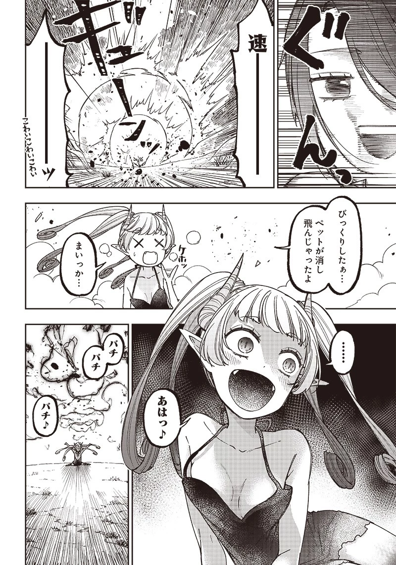 救世主≪メシア≫～異世界を救った元勇者が魔物のあふれる現実世界を無双する～ 第9話 - 18