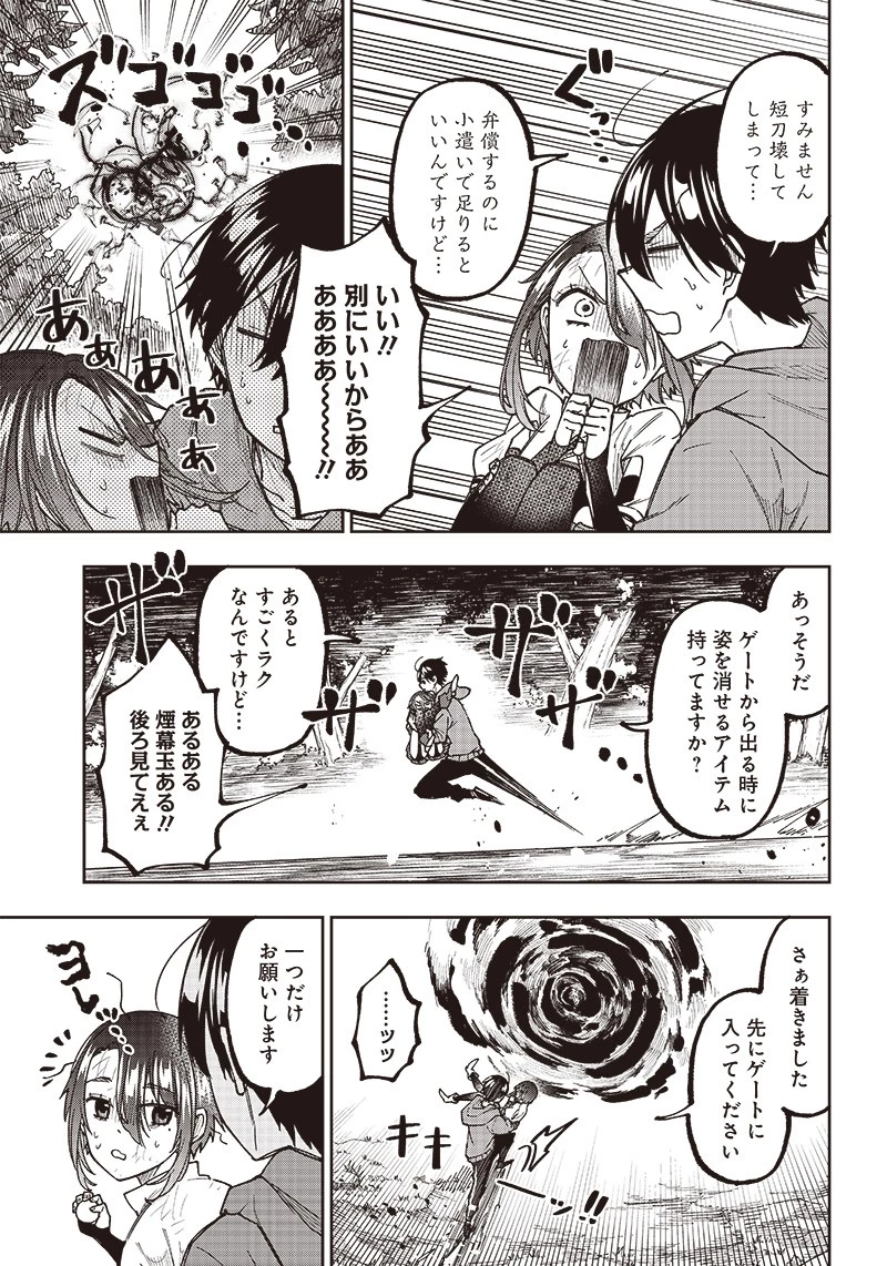 救世主≪メシア≫～異世界を救った元勇者が魔物のあふれる現実世界を無双する～ 第9話 - 19