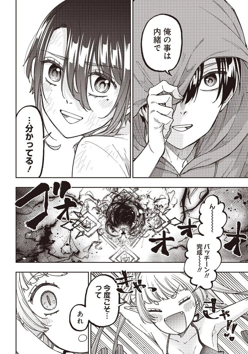 救世主≪メシア≫～異世界を救った元勇者が魔物のあふれる現実世界を無双する～ 第9話 - 20