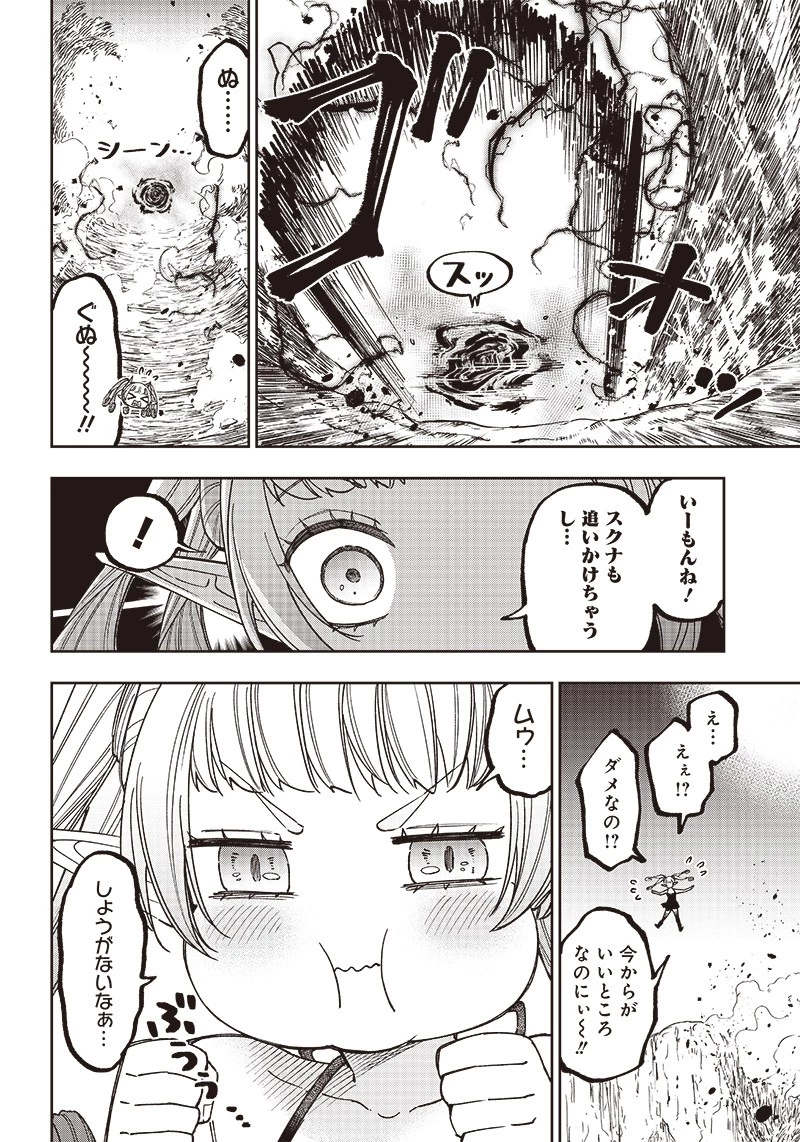 救世主≪メシア≫～異世界を救った元勇者が魔物のあふれる現実世界を無双する～ 第9話 - 22