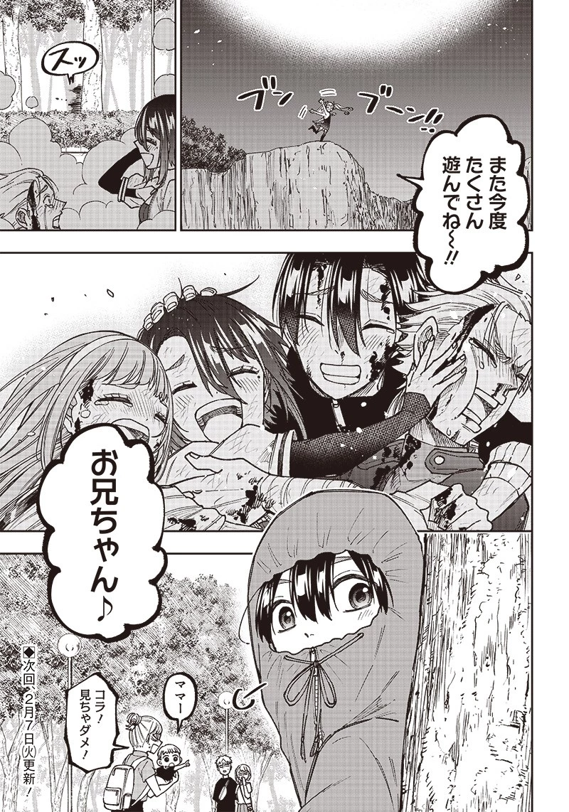 救世主≪メシア≫～異世界を救った元勇者が魔物のあふれる現実世界を無双する～ 第9話 - 23