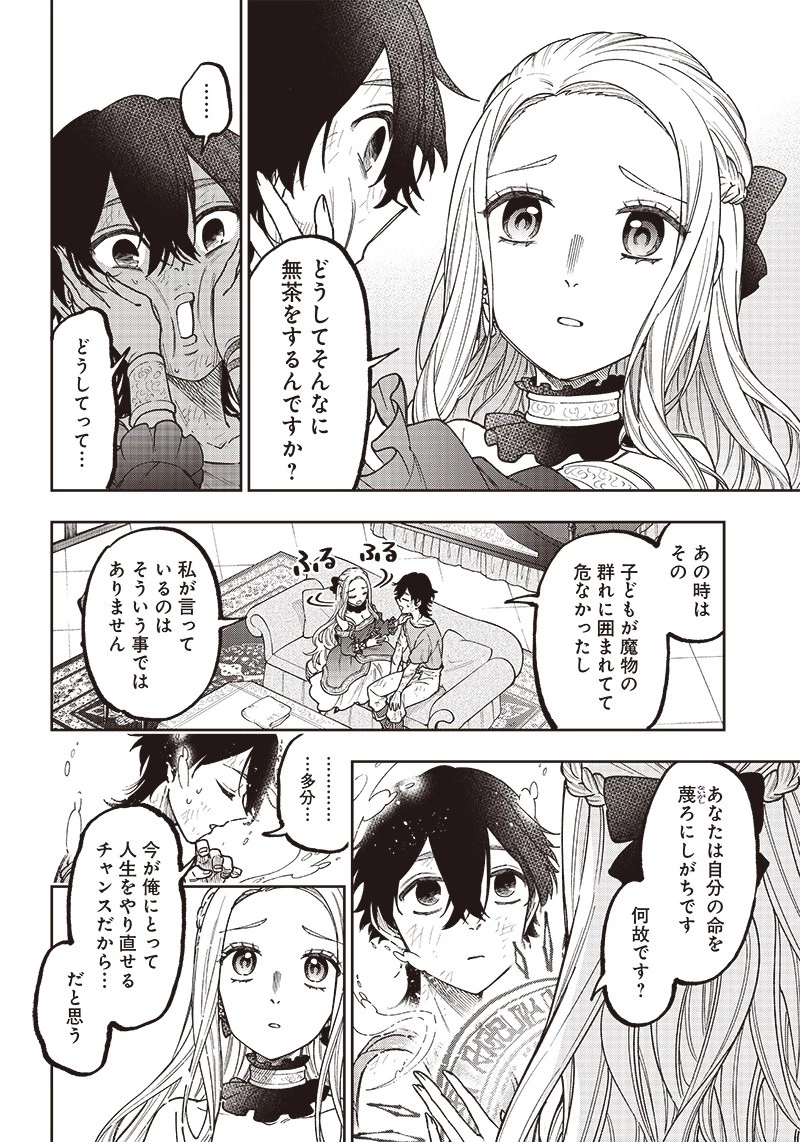 救世主≪メシア≫～異世界を救った元勇者が魔物のあふれる現実世界を無双する～ 第10.5話 - 2