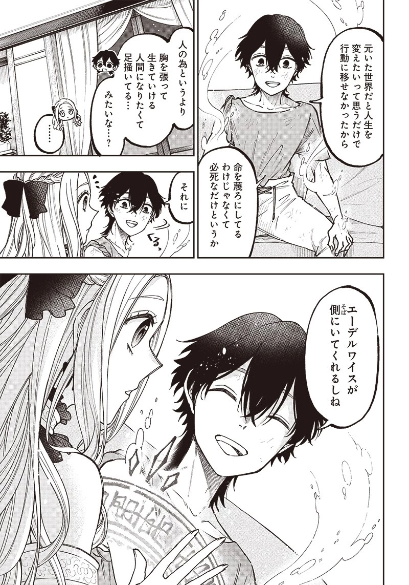 救世主≪メシア≫～異世界を救った元勇者が魔物のあふれる現実世界を無双する～ 第10.5話 - 3