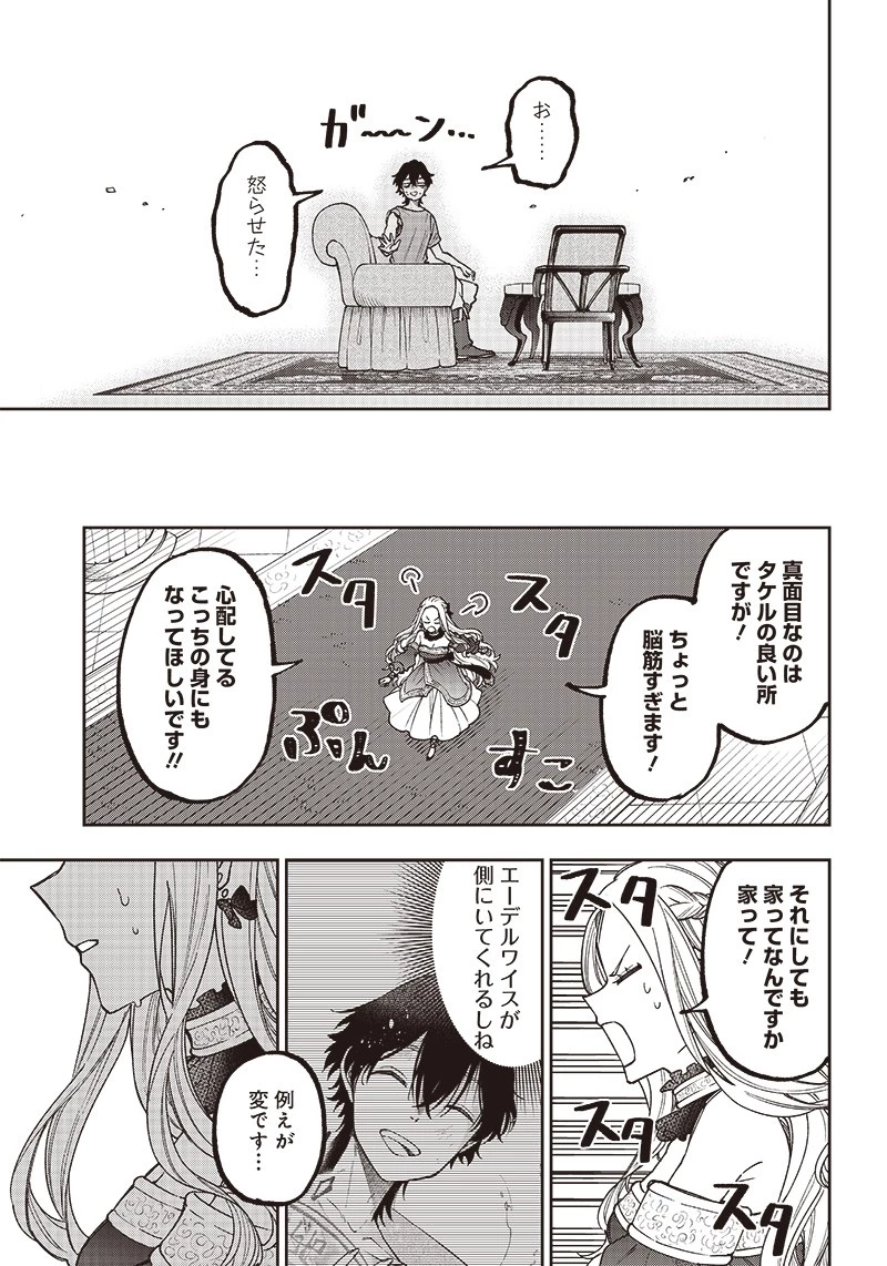 救世主≪メシア≫～異世界を救った元勇者が魔物のあふれる現実世界を無双する～ 第10.5話 - 5