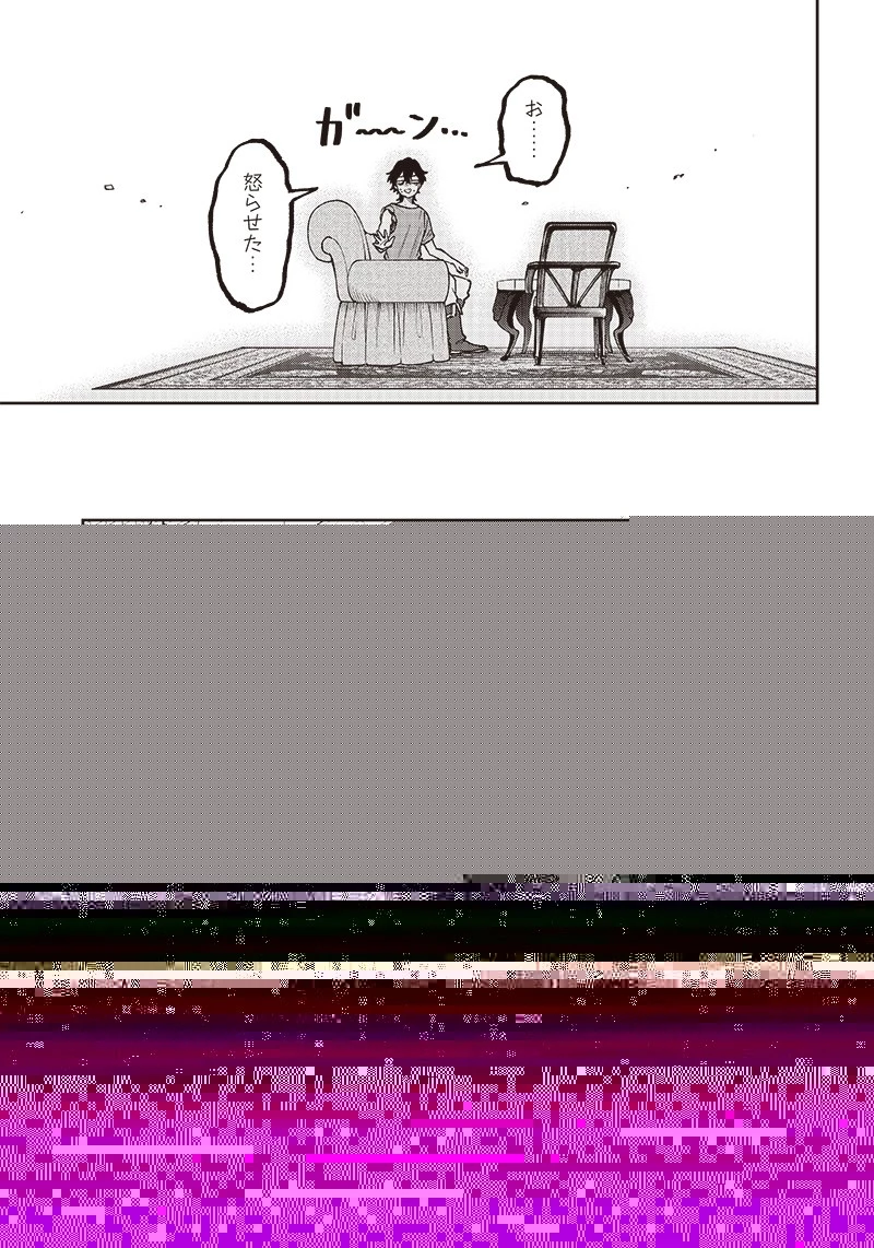 救世主≪メシア≫～異世界を救った元勇者が魔物のあふれる現実世界を無双する～ 第10.5話 - 7