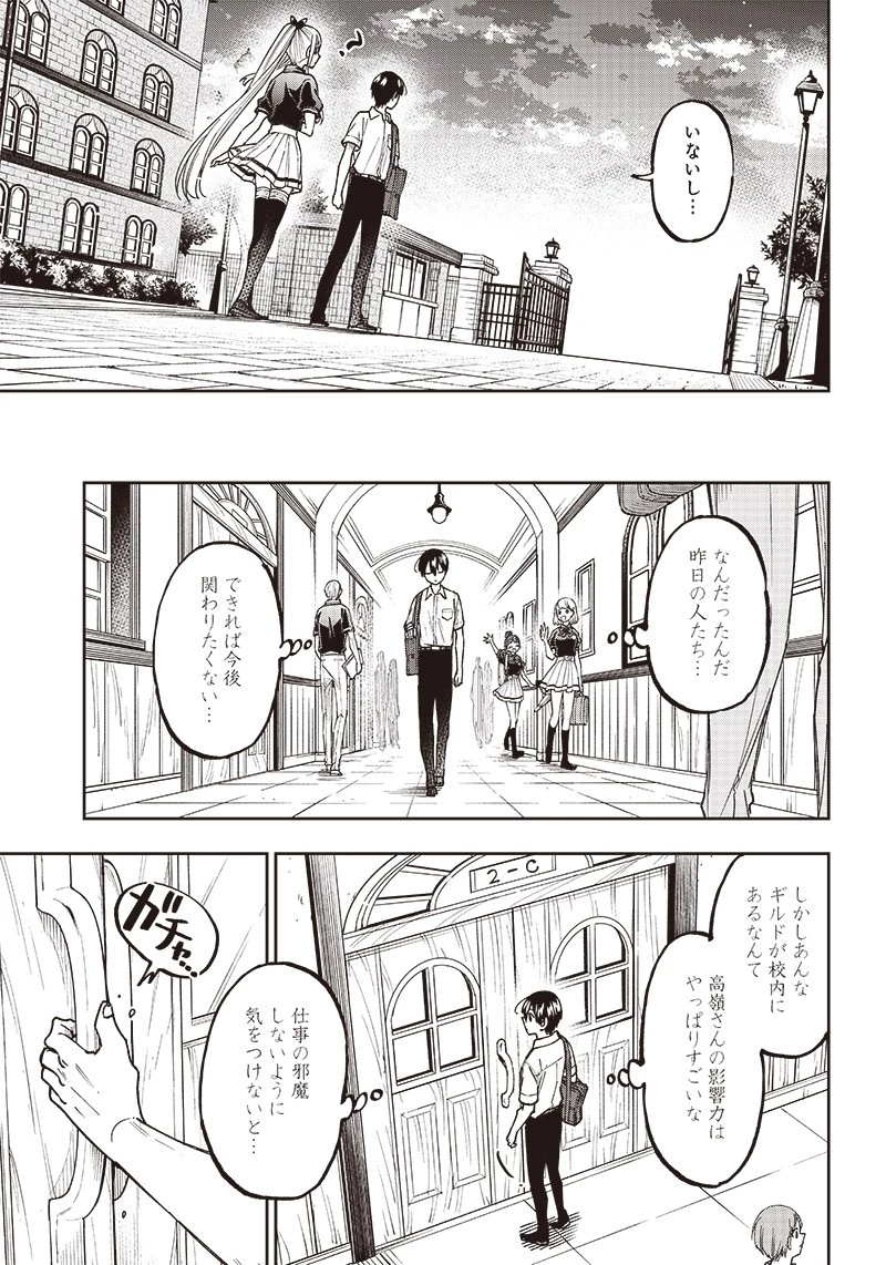 救世主≪メシア≫～異世界を救った元勇者が魔物のあふれる現実世界を無双する～ 第11話 - 5