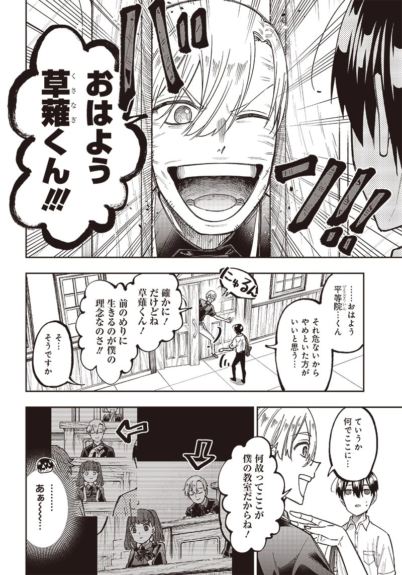 救世主≪メシア≫～異世界を救った元勇者が魔物のあふれる現実世界を無双する～ 第11話 - 6