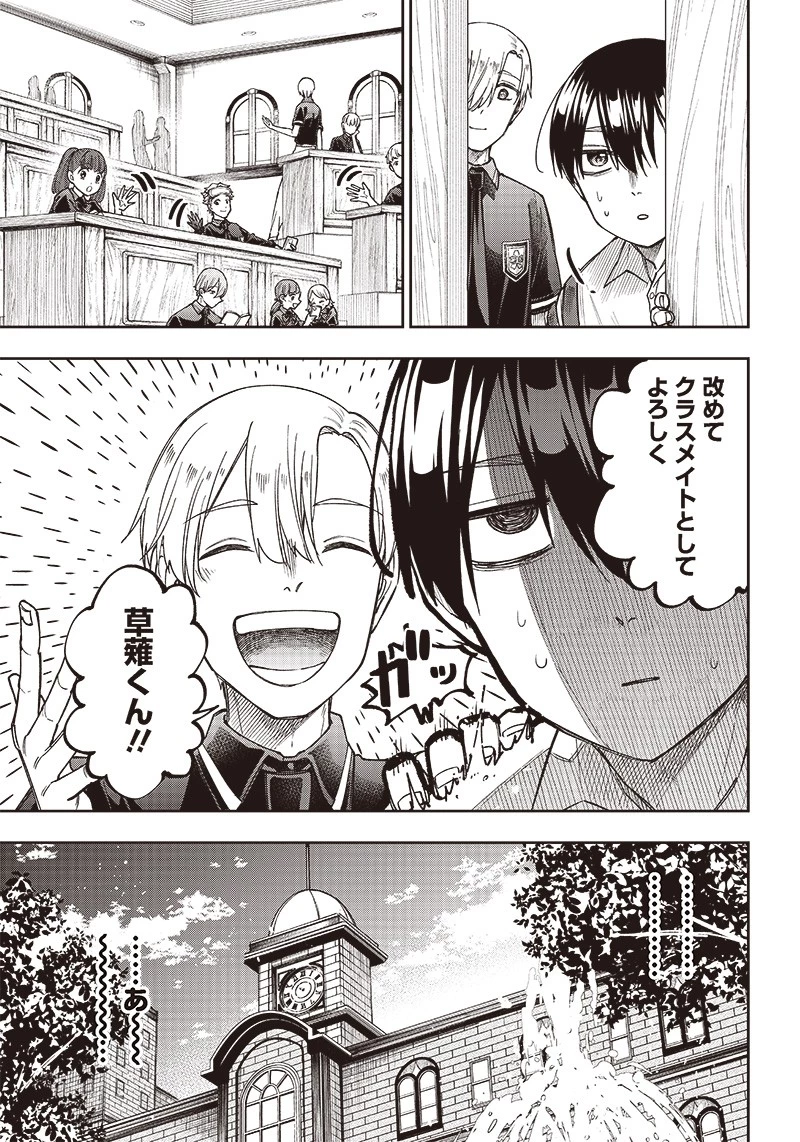 救世主≪メシア≫～異世界を救った元勇者が魔物のあふれる現実世界を無双する～ 第11話 - 7