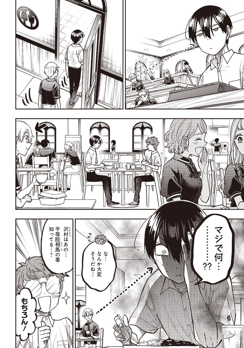 救世主≪メシア≫～異世界を救った元勇者が魔物のあふれる現実世界を無双する～ 第11話 - 8