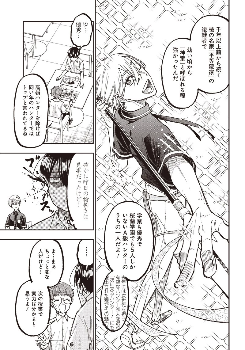 救世主≪メシア≫～異世界を救った元勇者が魔物のあふれる現実世界を無双する～ 第11話 - 9