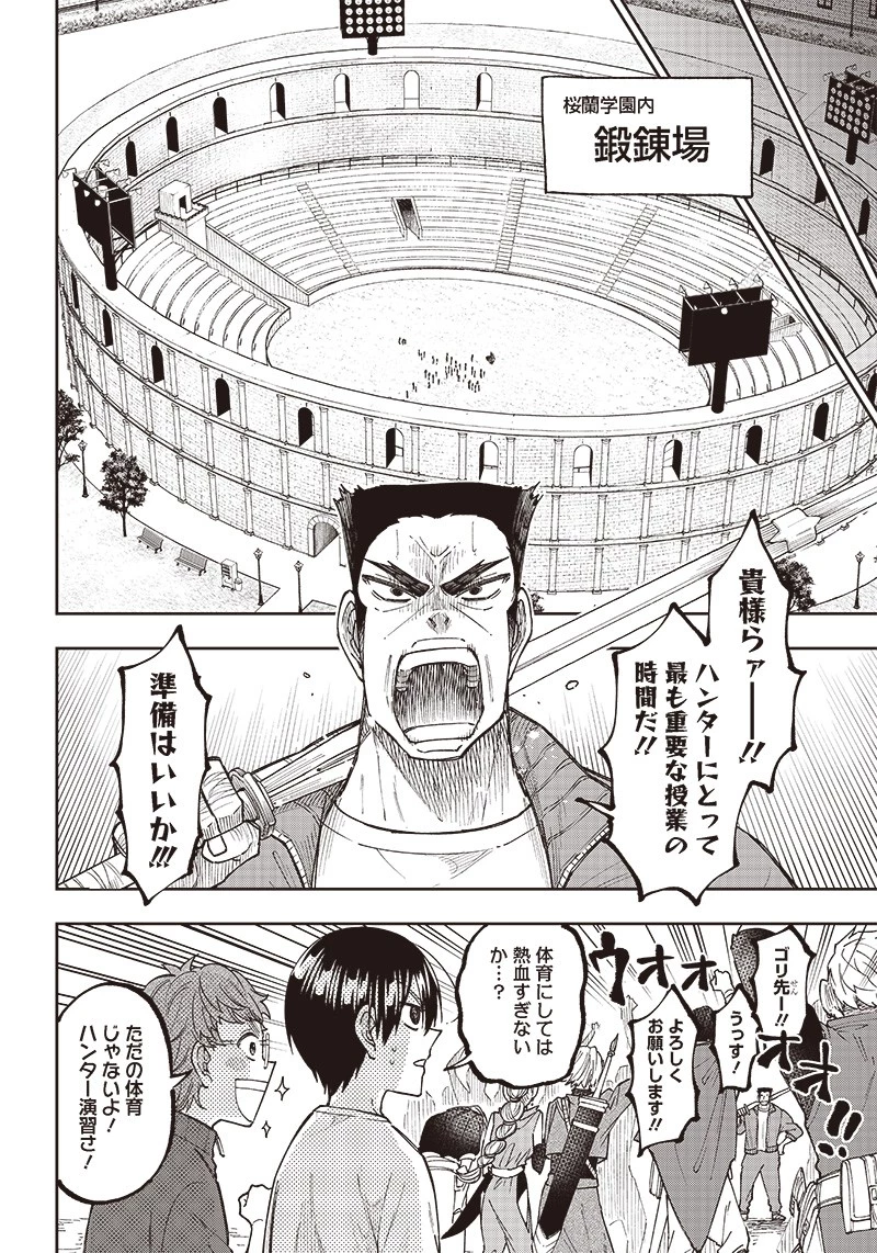 救世主≪メシア≫～異世界を救った元勇者が魔物のあふれる現実世界を無双する～ 第11話 - 10