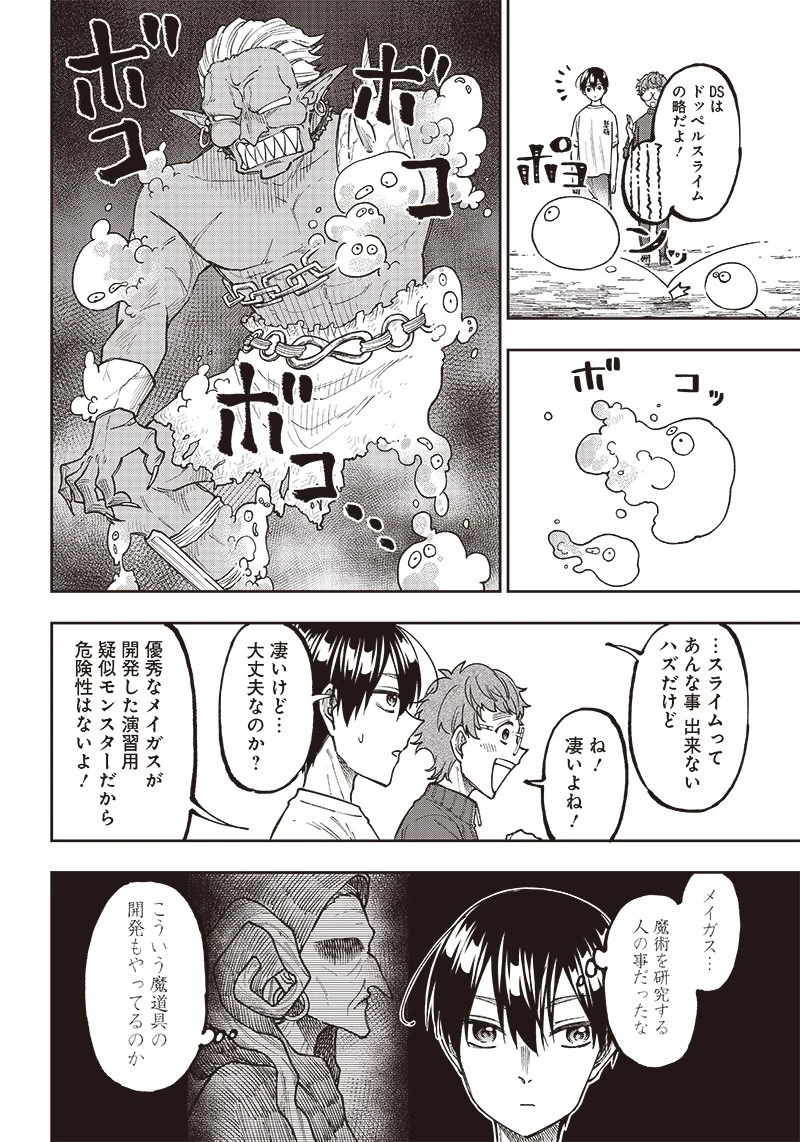 救世主≪メシア≫～異世界を救った元勇者が魔物のあふれる現実世界を無双する～ 第11話 - 12