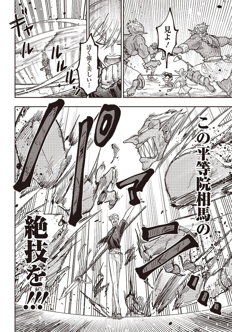 救世主≪メシア≫～異世界を救った元勇者が魔物のあふれる現実世界を無双する～ 第11話 - 14