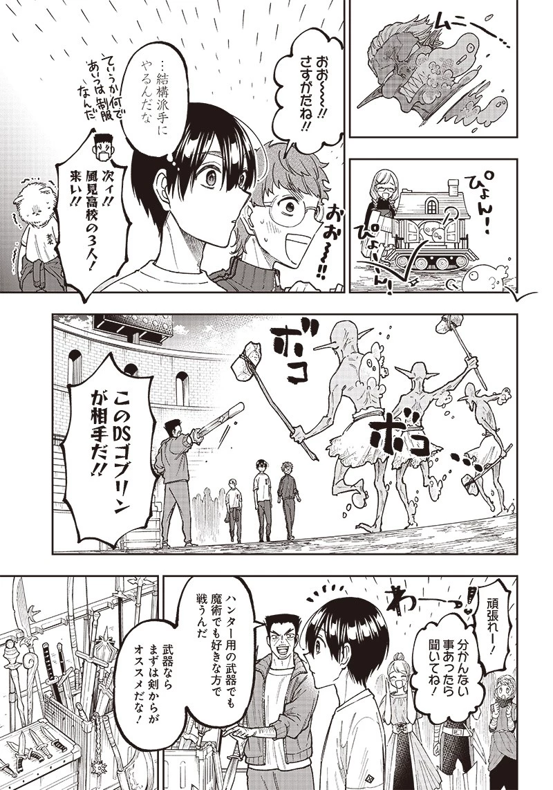 救世主≪メシア≫～異世界を救った元勇者が魔物のあふれる現実世界を無双する～ 第11話 - 15