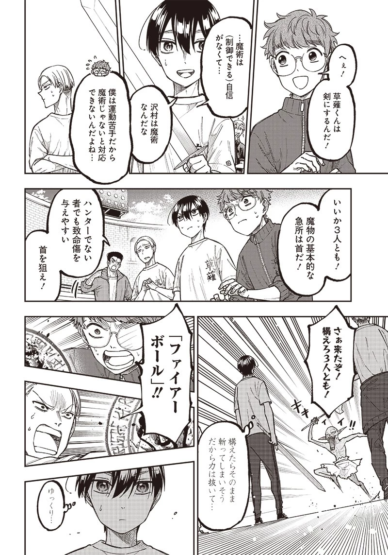 救世主≪メシア≫～異世界を救った元勇者が魔物のあふれる現実世界を無双する～ 第11話 - 16