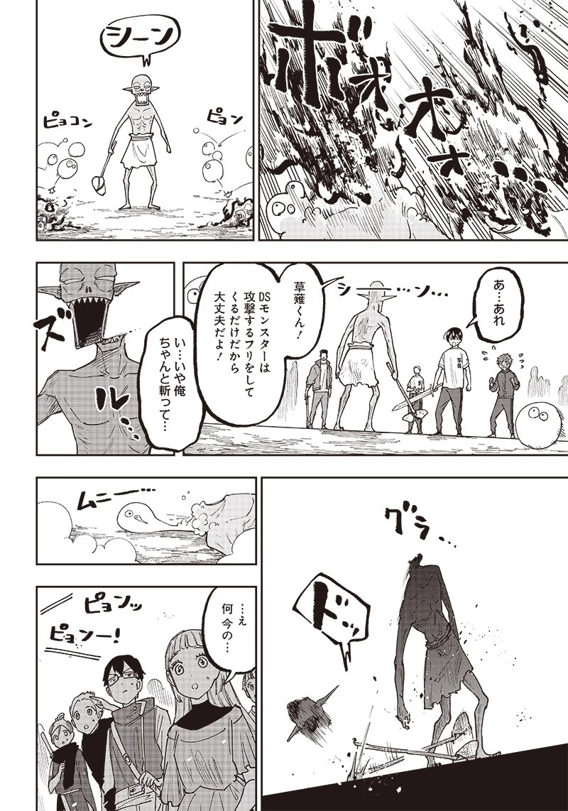 救世主≪メシア≫～異世界を救った元勇者が魔物のあふれる現実世界を無双する～ 第11話 - 18