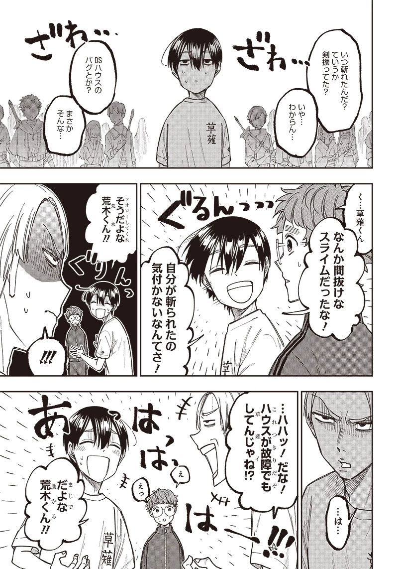 救世主≪メシア≫～異世界を救った元勇者が魔物のあふれる現実世界を無双する～ 第11話 - 19