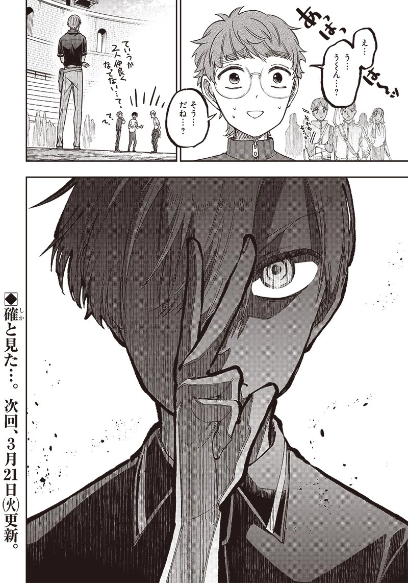 救世主≪メシア≫～異世界を救った元勇者が魔物のあふれる現実世界を無双する～ 第11話 - 20