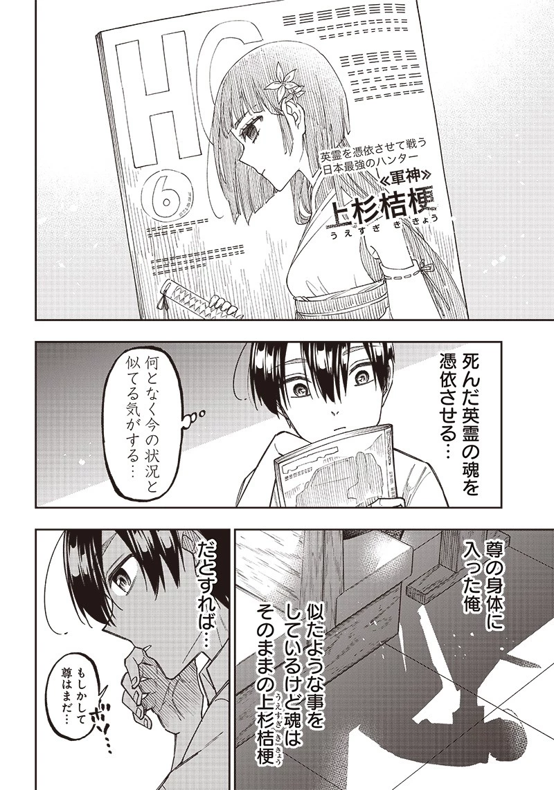 救世主≪メシア≫～異世界を救った元勇者が魔物のあふれる現実世界を無双する～ 第12話 - 2