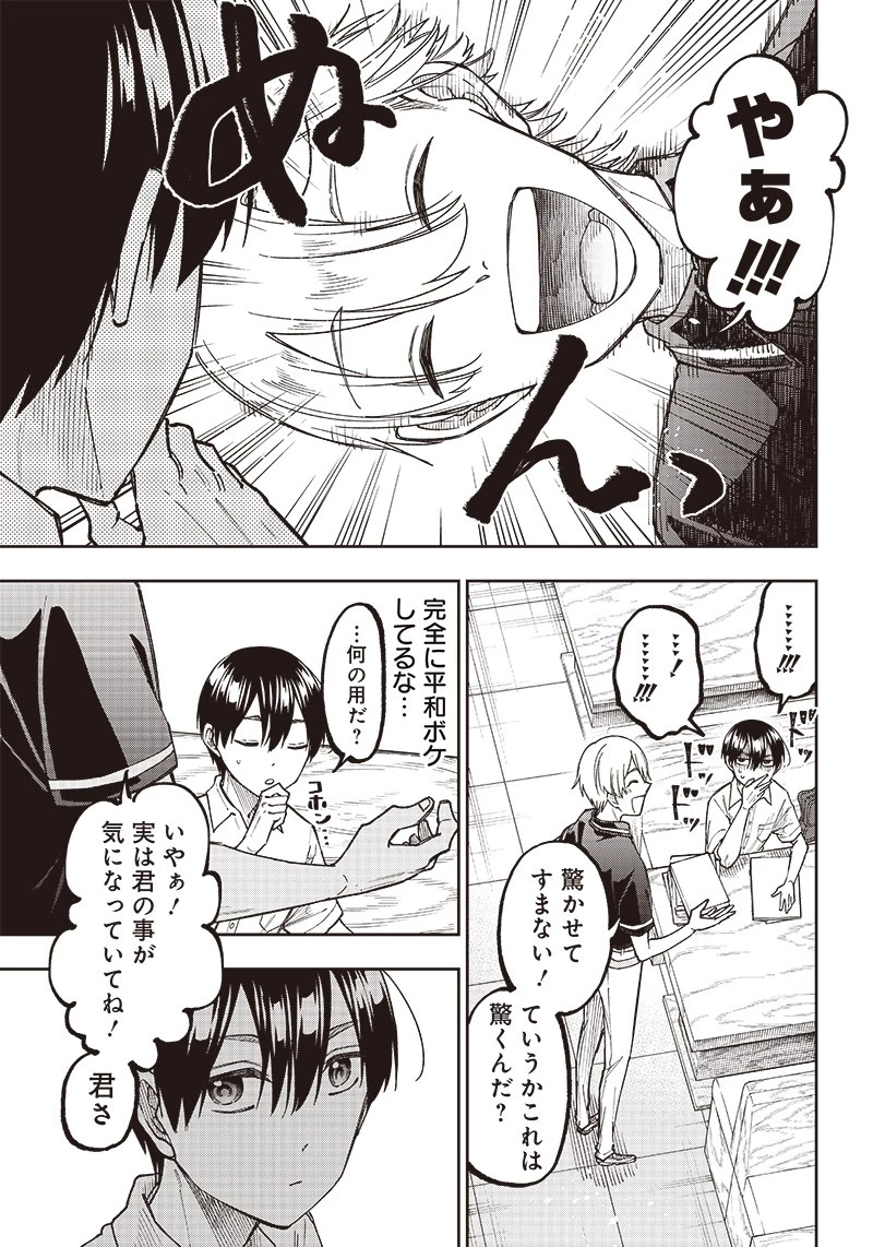 救世主≪メシア≫～異世界を救った元勇者が魔物のあふれる現実世界を無双する～ 第12話 - 3