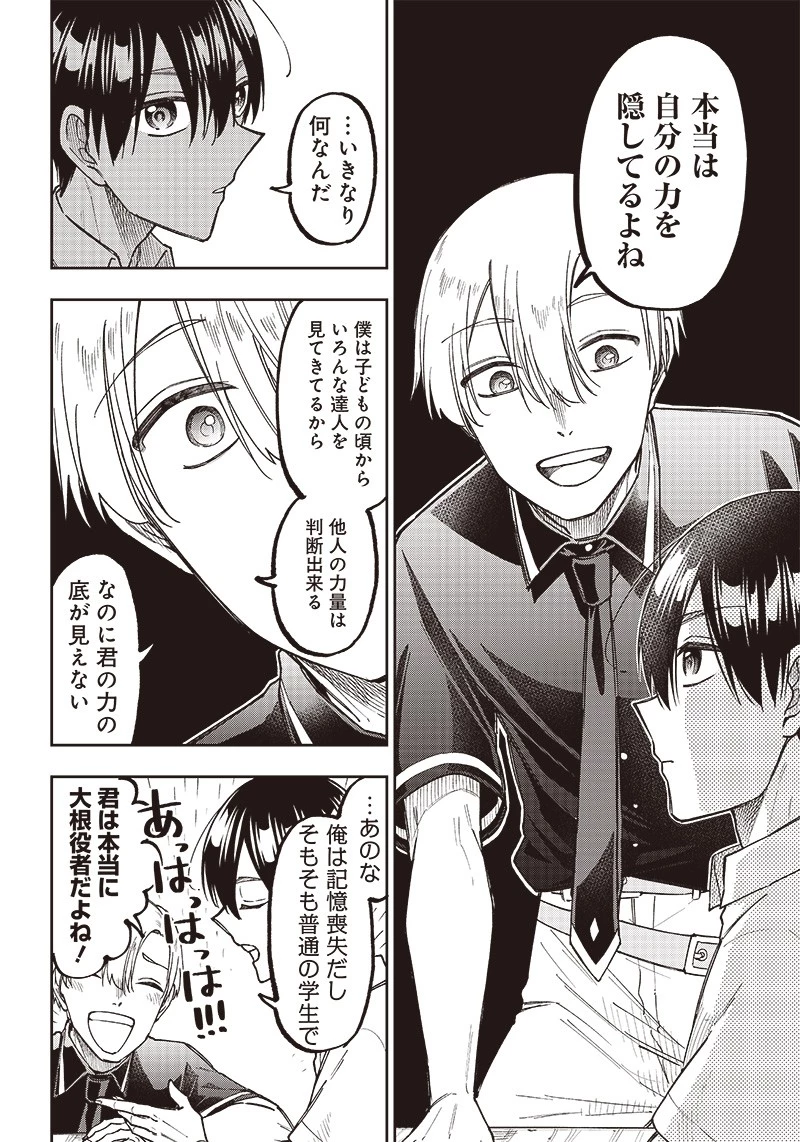 救世主≪メシア≫～異世界を救った元勇者が魔物のあふれる現実世界を無双する～ 第12話 - 4