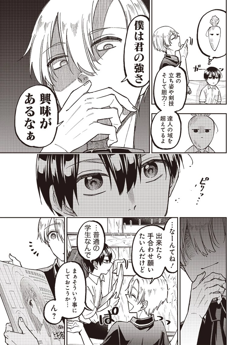 救世主≪メシア≫～異世界を救った元勇者が魔物のあふれる現実世界を無双する～ 第12話 - 5