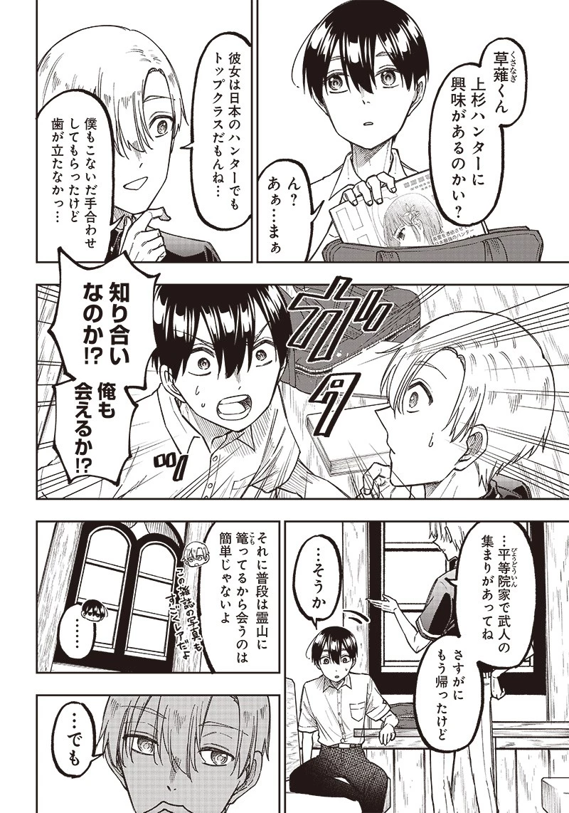 救世主≪メシア≫～異世界を救った元勇者が魔物のあふれる現実世界を無双する～ 第12話 - 6