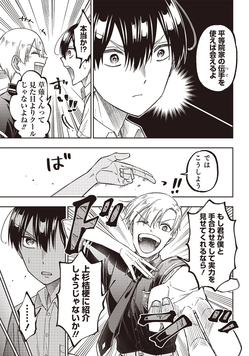 救世主≪メシア≫～異世界を救った元勇者が魔物のあふれる現実世界を無双する～ 第12話 - 7