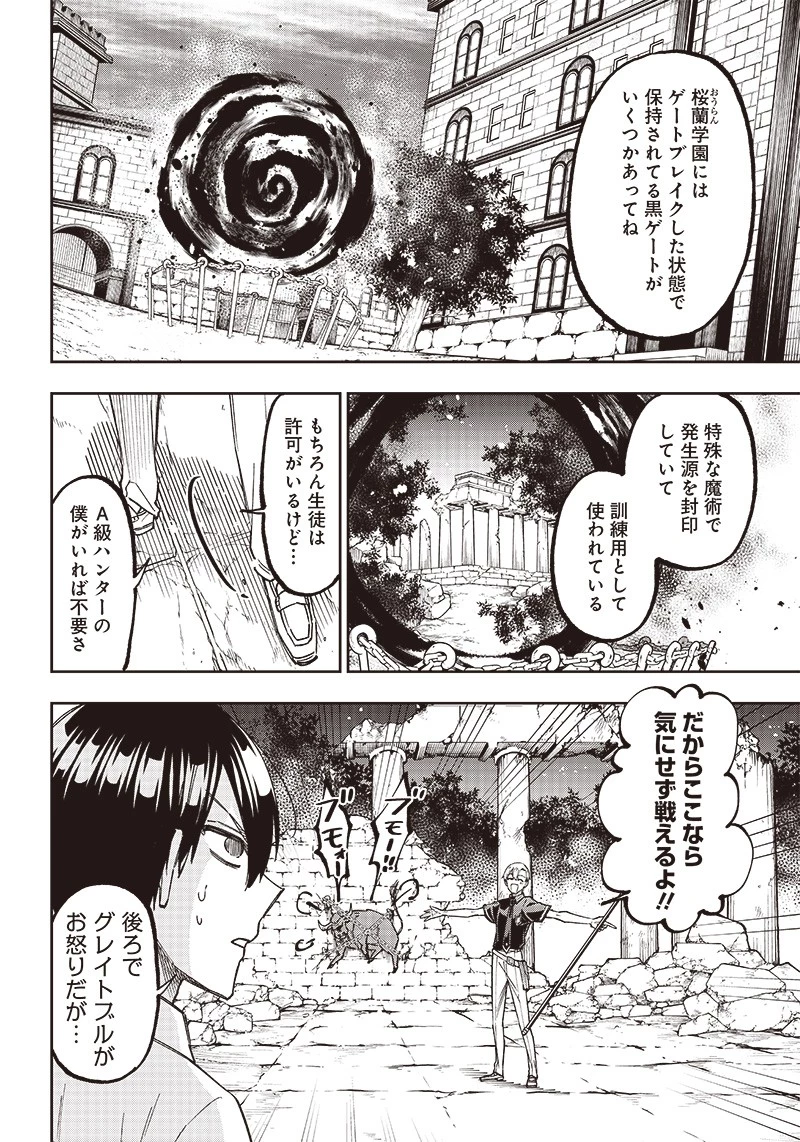 救世主≪メシア≫～異世界を救った元勇者が魔物のあふれる現実世界を無双する～ 第12話 - 8