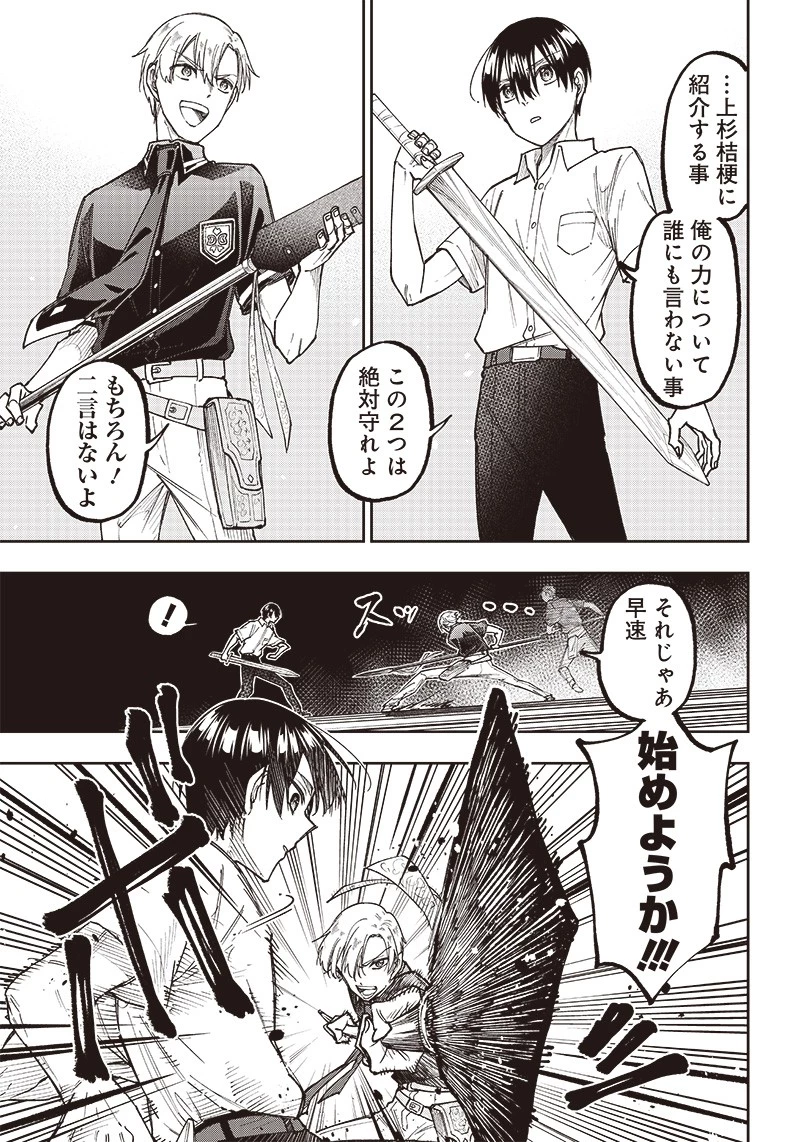 救世主≪メシア≫～異世界を救った元勇者が魔物のあふれる現実世界を無双する～ 第12話 - 9