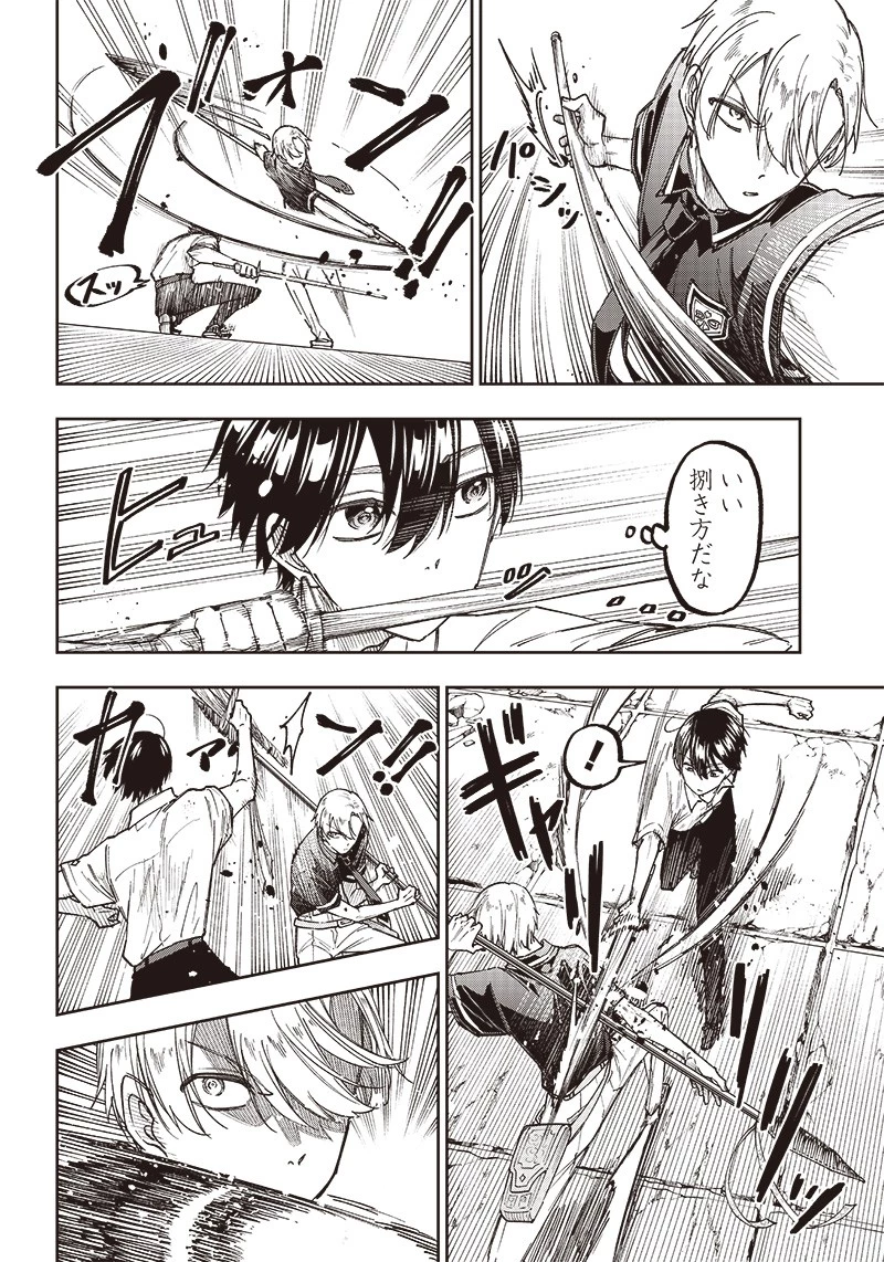 救世主≪メシア≫～異世界を救った元勇者が魔物のあふれる現実世界を無双する～ 第12話 - 10