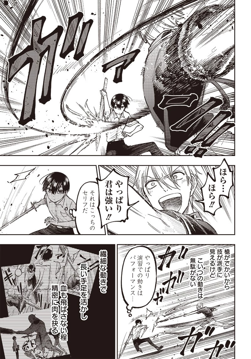 救世主≪メシア≫～異世界を救った元勇者が魔物のあふれる現実世界を無双する～ 第12話 - 11