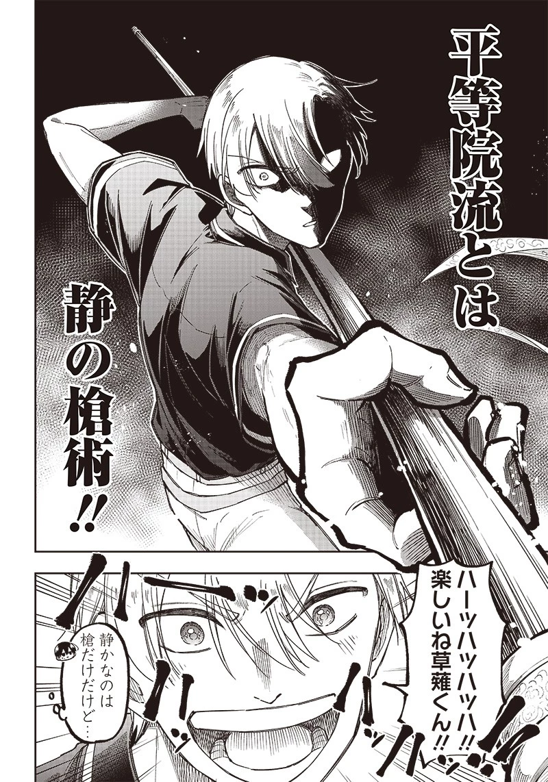 救世主≪メシア≫～異世界を救った元勇者が魔物のあふれる現実世界を無双する～ 第12話 - 12